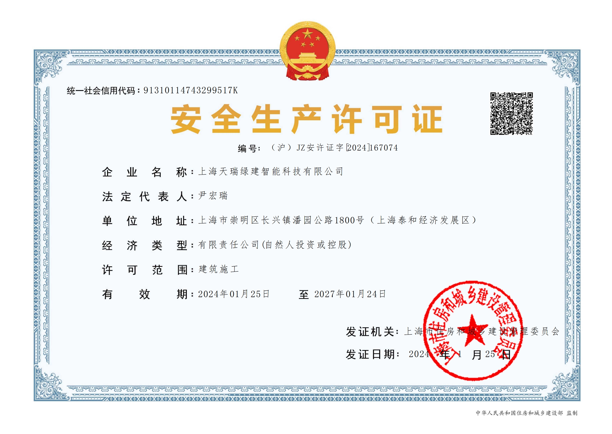 Work Safety license