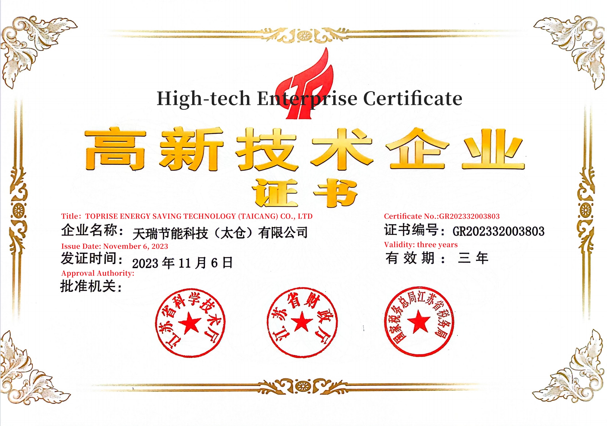 High-tech Enterprise Certificate